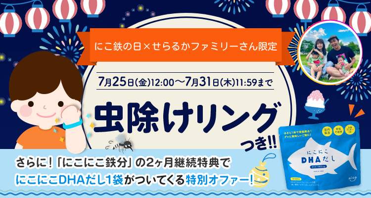 にこ鉄の日キャンペーン